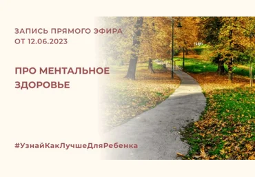 Валентина Паевская Про ментальное здоровье 2023 скачать слив