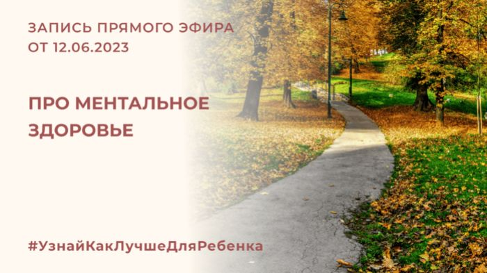 Валентина Паевская Про ментальное здоровье 2023 слив курса