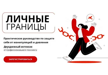 Яна Штагер psyFAQ Личные границы 2024 слив