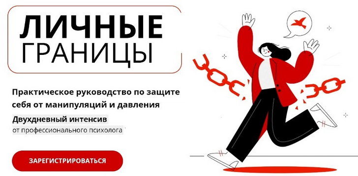 Яна Штагер psyFAQ Личные границы 2024 слив курса