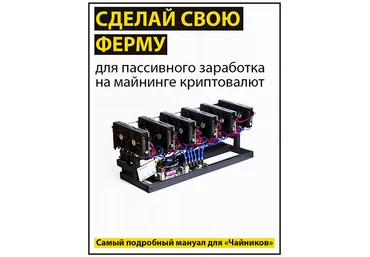 Собираем ферму для майнинга криптовалют. Инструкция для чайников. Личный опыт! 2017 слив