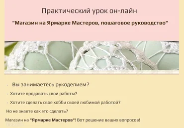 Урок по Ярмарке Мастеров слив