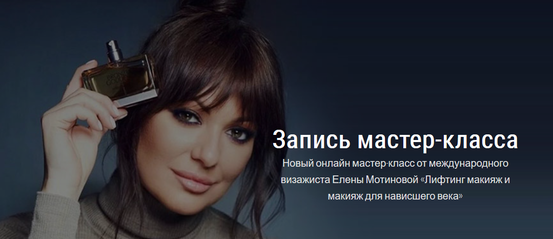 Елена Мотинова Лифтинг макияж и макияж для нависшего века 2021 слив курса