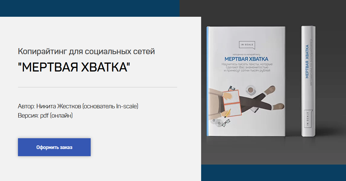 Никита Жестков Мертвая хватка 2021 слив курса