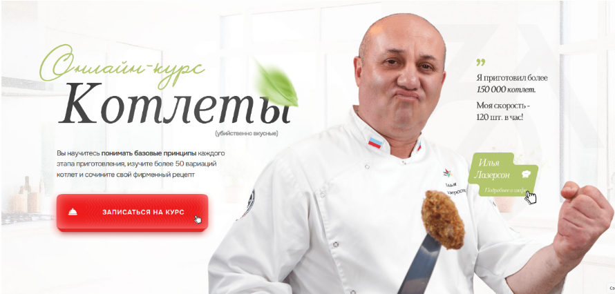 Илья Лазерсон Котлеты. Тариф Котлета 2024 слив курса