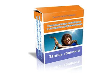 Психологическая самооборона и мастерство контрманипуляции - Дейнеко 2014 слив