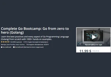 Udemy Полный учебный курс по Go: с Нуля до Героя 2019 Engl слив