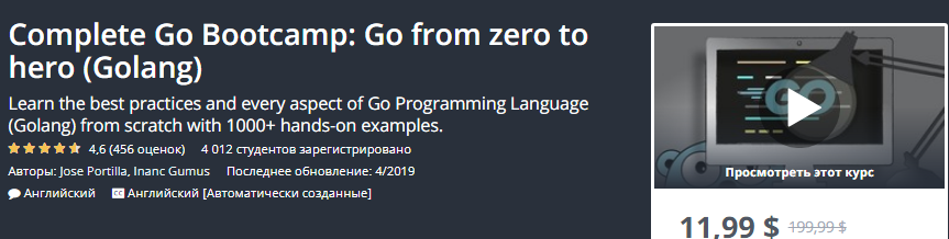 Udemy Полный учебный курс по Go: с Нуля до Героя 2019 Engl слив курса