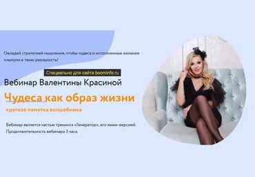 Валентина Красина Чудеса как образ жизни 2020 скачать слив