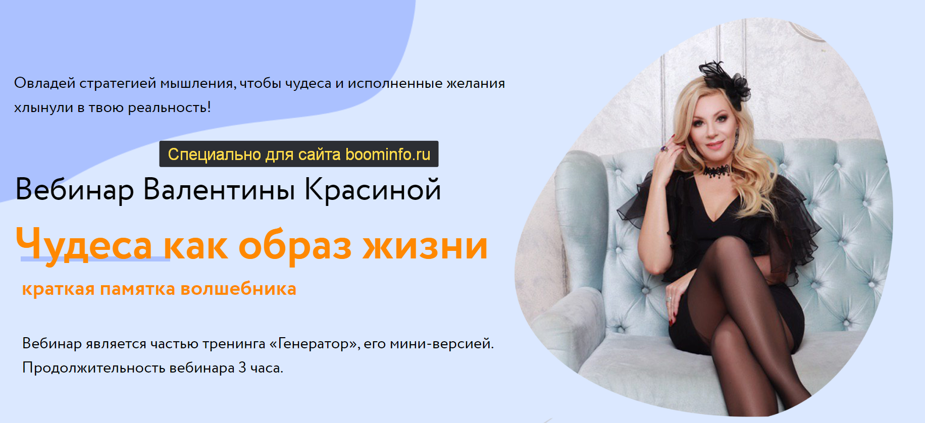 Валентина Красина Чудеса как образ жизни 2020 слив курса
