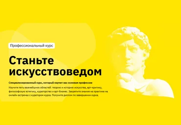 Правое полушарие интроверта Станьте искусствоведом. Современное искусство 2021 слив