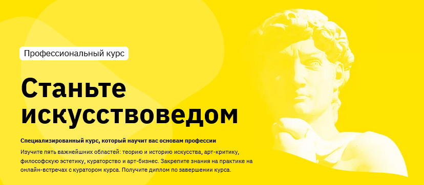 Правое полушарие интроверта Станьте искусствоведом. Современное искусство 2021 слив курса