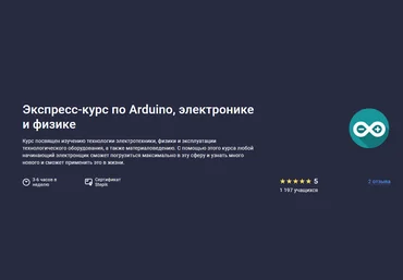 Герман Янгалин Stepik Экспресс-курс по Arduino, электронике и физике 2023 слив