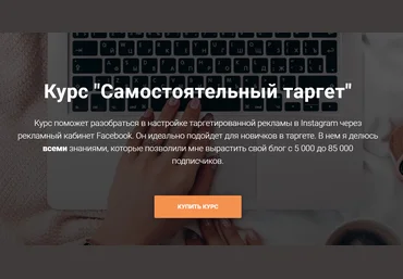 Ирина Афонина Самостоятельный таргет 2020 слив