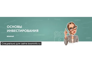 Лана Нагорная Вебинар по ОСНОВАМ инвестирования 2020 слив