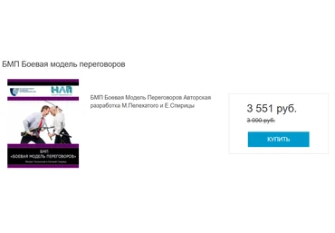 Евгений Спирица Боевая Модель Переговоров. Как разрушить личность собеседника! 2020 слив