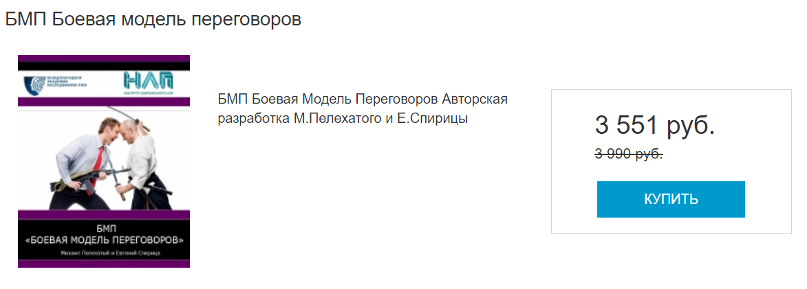 Евгений Спирица Боевая Модель Переговоров. Как разрушить личность собеседника! 2020 слив курса