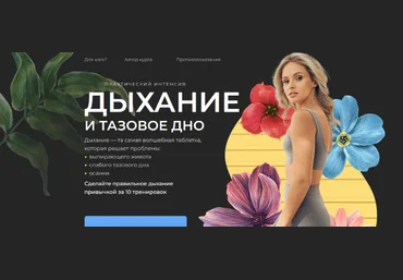 Анастасия Лунегова Дыхание и тазовое дно 2023 слив