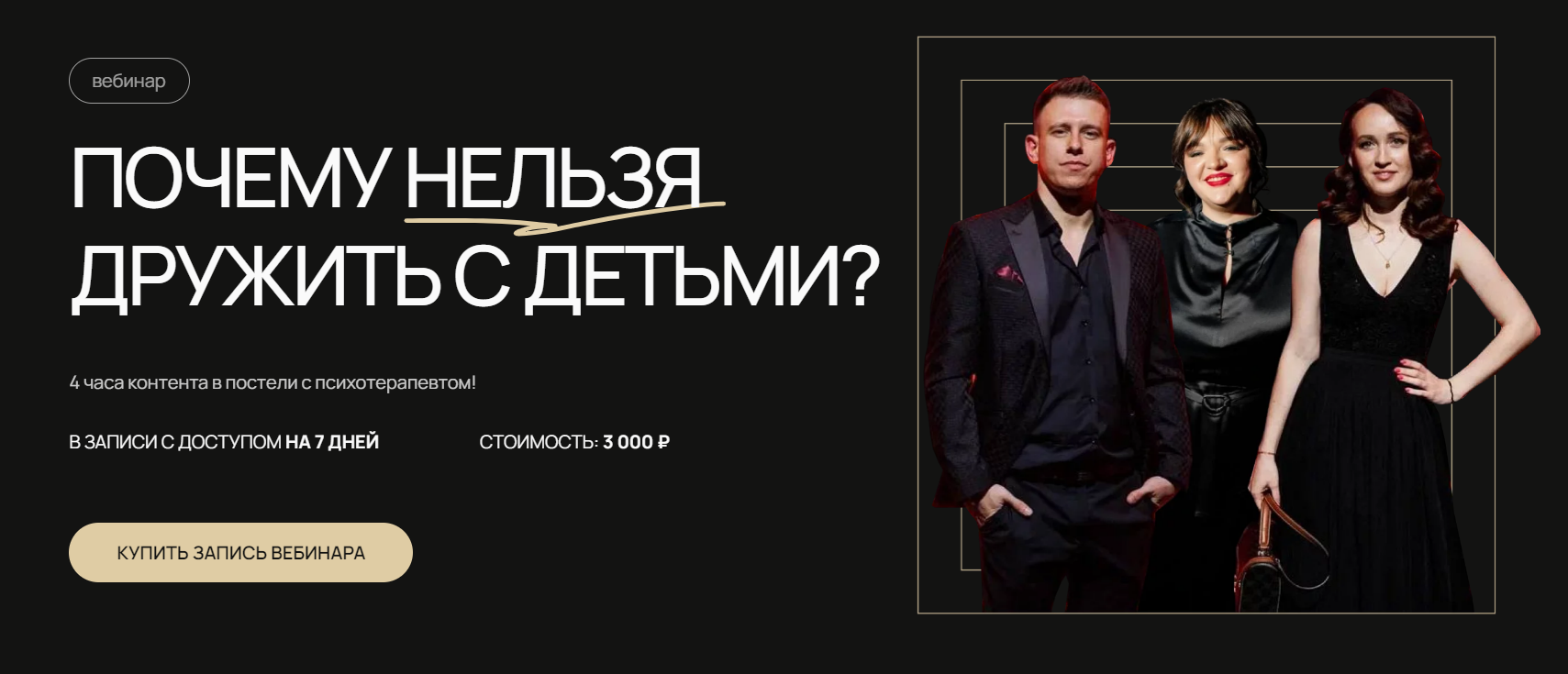 Марина Кошмарина Почему нельзя дружить с детьми 2023 слив курса