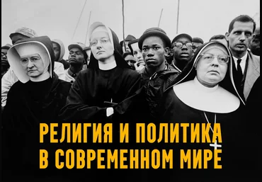 Константин Михайлов Лекция 6. Папа под ударом: католическая Европа 2025 слив