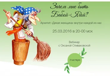 Зачем мне быть Бабой-Ягой - Спиваковская 2016 слив