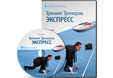 Тренинг тренеров Экспресс - Черников 2014 слив
