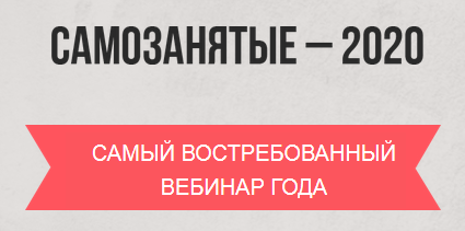 Лидия Васильева, Лина Залевская Самозанятые - 2020 + Пакет документов слив курса