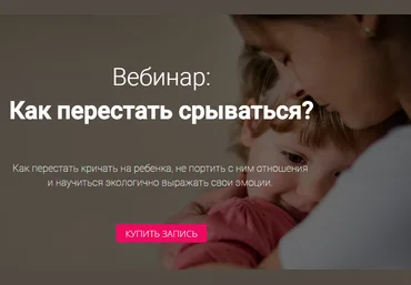 Карина Рихтере Как перестать срываться? слив