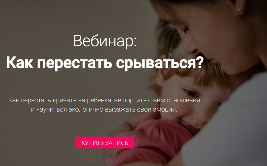 Карина Рихтере Как перестать срываться? слив курса