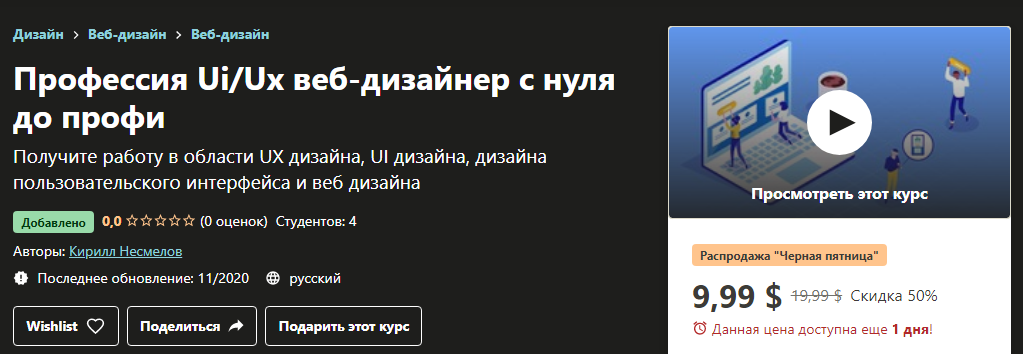 Udemy Кирилл Несмелов - Профессия Ui/Ux веб-дизайнер с нуля до профи 2020 слив курса