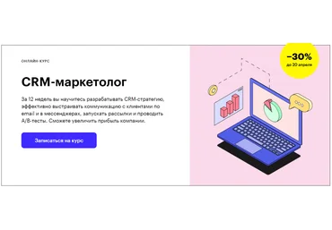 Skillbox CRM-маркетолог 2021 слив