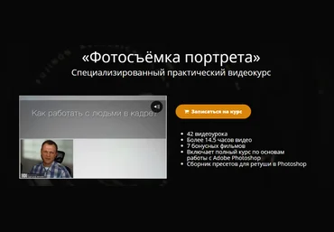 Эдуард Крафт Фотосъёмка портрета Школа фотографии online 2021 слив