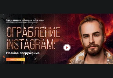 Tooligram Academy Ограбление Instagram: полное погружение 2019 скачать слив