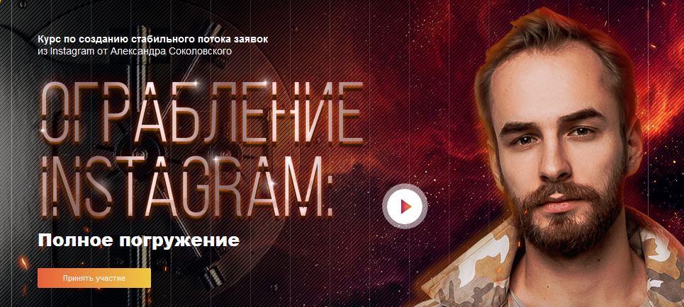 Tooligram Academy Ограбление Instagram: полное погружение 2019 слив курса