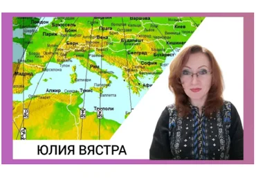 Юлия Вястра Астрокартография. Прогноз 2023 2023 слив