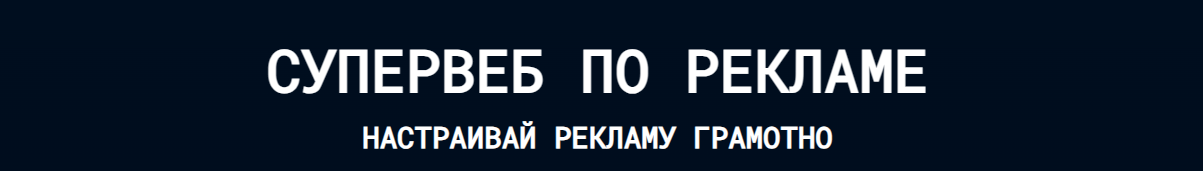 redmilliard Антон Ланцов - Супер веб по рекламе 6.0 2023 слив курса