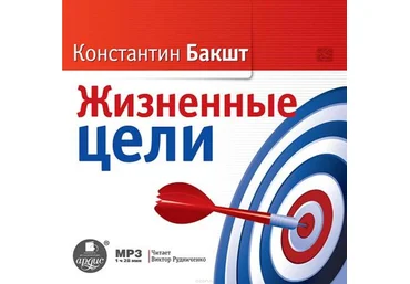 Бакшт - Жизненные цели слив
