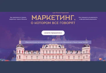 Полина Рудакова Дом Маркетинга и креатива Маркетинг о котором все говорят. Тариф 1 2024 слив