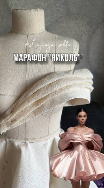 Наталья Рассказова Shveynaya_sekta Шитье Марафон Николь 2025 слив курса