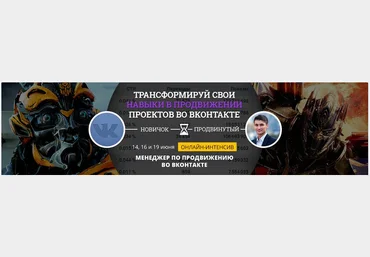 Интенсив по продвижению во ВКонтакте 2017 - Родион Биккулов скачать слив