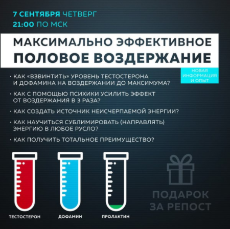 Максимально эффективное половое воздержание - Рысак 2017 слив курса