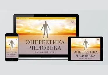 Энергетика человека - Агаронян 2016 слив