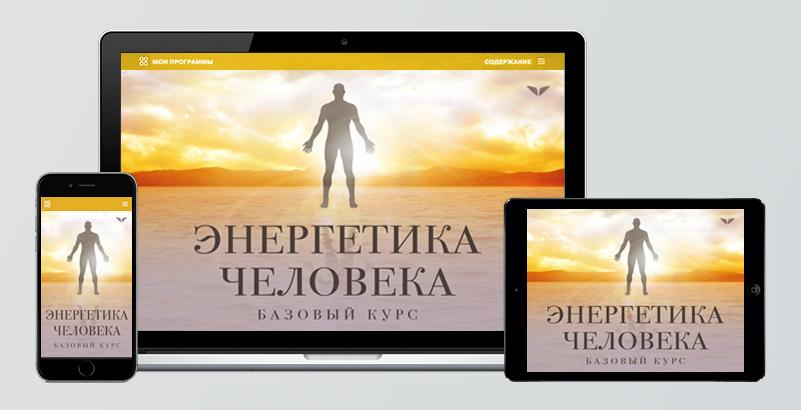 Энергетика человека - Агаронян 2016 слив курса