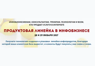 Елена Ачкасова Продуктовая линейка в инфобизнесе 2017 слив