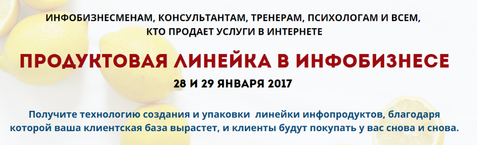 Елена Ачкасова Продуктовая линейка в инфобизнесе 2017 слив курса