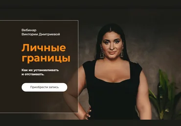 Виктория Дмитриева Личные границы 2021 слив