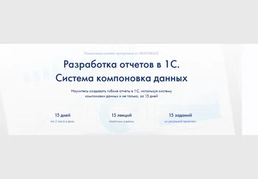 Иван Гордынец ironskills  Разработка отчетов в 1С. Система компоновка данных 2021 слив