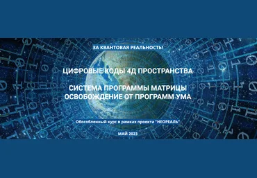 Эмилия Франк Цифровые коды 4Д пространства 2023 слив
