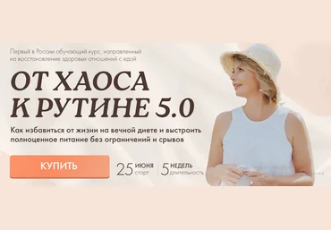 Светлана Бронникова От хаоса к рутине 2024 слив