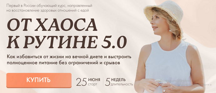 Светлана Бронникова От хаоса к рутине 2024 слив курса